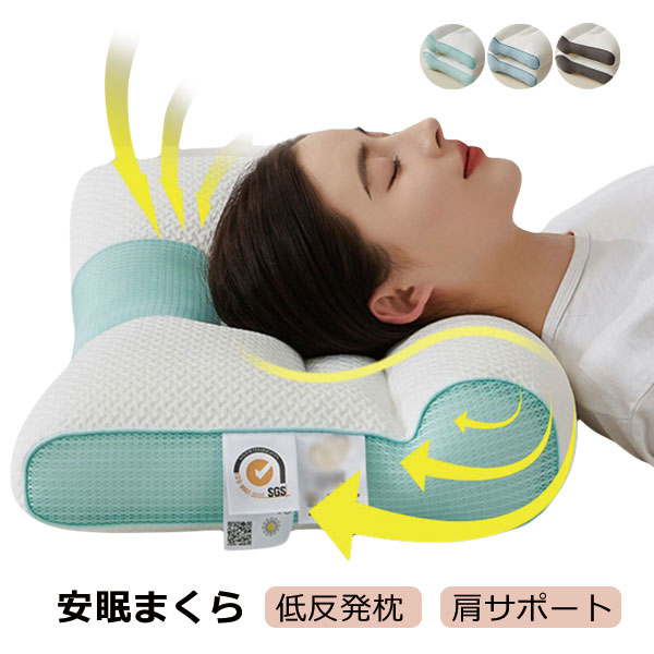 枕 まくら みんなの夢枕 快眠枕 防災 マクラ 低反発 低反発枕 肩サポート 安眠 首 体圧分散 ストレートネック サポート枕 いびき防止 いびき対策 安眠枕 高い 低い かため 頸椎サポート 頭痛 プレゼント リラックス ギフト