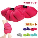 足枕 脚枕 2個セット マクラ 枕 足のむくみ専用枕 脚まくら 足用クッション フットケア あしまくら フットピロー ひざ下 リラックス むくみ 浮腫 疲労 柔...