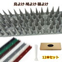 鳥よけ 鳩よけ とげ長め仕様 耐候性 自由カット 針が密集するとげ高め仕様 樹脂製 優れた耐久性 耐候性 カラスよけ 景観を損なわずフン害防止 ベランダ 屋上 ...