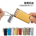 携帯灰皿 灰皿 携帯灰皿 大容量 携帯灰皿 おしゃれ 灰皿 携帯 携帯はい皿 携帯灰皿 臭わない 携帯灰皿 電子タバコ 灰皿 車用灰皿 灰皿 おしゃれ 携帯灰皿...