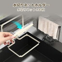 三角コーナー 水切りネットホルダー 吸盤式 使い捨て 水切りネット 100枚付き キッチンドレイン キッチンネットホルダー 排水口 三角コーナーいらず 浮かせる 本体 四角コーナー シンク ゴミ受け 水切り キッチン 生ゴミホルダー aaa