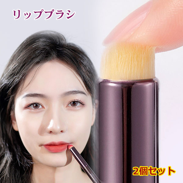 【自然なリップライン】 リップブラシの丸型設計により、唇の輪郭に沿ってなめらかに塗布できます。口角や山部分など細かな箇所にもフィットし、自然な仕上がりを演出します。 【ムラなく均一に塗布】 紅筆として口紅を均一に広げやすく、濃淡の調整も簡単です。リップカラー本来の発色を引き出し、上品なリップメイクをサポートします。 【マットリップにも対応】 マットリップや高発色リップの塗布にも適したブラシ設計。ぼかしやグラデーションメイクにも使いやすく、自然な立体感を演出します。 【携帯しやすいサイズ】 携帯用リップブラシとしてポーチに収納しやすいサイズ感。外出先でのメイク直しや旅行時にも便利で、毎日のメイクに活躍します。 【幅広いメイクに活用】 リップメイクだけでなく、コンシーラーブラシとして口元や細かな部分の補正にも使用可能。初心者からメイク愛好者まで幅広くお使いいただけます。 注意事項 ◆在庫数の更新は随時行っておりますが、お買い上げいただいた商品が、品切れになってしまうこともございます。 その場合、お客様には必ず連絡をいたしますが、万が一入荷予定がない場合は、キャンセルさせていただく場合もございますことをあらかじめご了承ください。 ◆商品写真はできる限り実物の色に近づけるよう加工しておりますが、お客様のお使いのモニター設定、お部屋の照明等により実際の商品と色味が異なる場合がございます。 メーカー希望小売価格はメーカーカタログに基づいて掲載しています商品説明 【自然なリップライン】 リップブラシの丸型設計により、唇の輪郭に沿ってなめらかに塗布できます。口角や山部分など細かな箇所にもフィットし、自然な仕上がりを演出します。 【ムラなく均一に塗布】 紅筆として口紅を均一に広げやすく、濃淡の調整も簡単です。リップカラー本来の発色を引き出し、上品なリップメイクをサポートします。 【マットリップにも対応】 マットリップや高発色リップの塗布にも適したブラシ設計。ぼかしやグラデーションメイクにも使いやすく、自然な立体感を演出します。 【携帯しやすいサイズ】 携帯用リップブラシとしてポーチに収納しやすいサイズ感。外出先でのメイク直しや旅行時にも便利で、毎日のメイクに活躍します。 【幅広いメイクに活用】 リップメイクだけでなく、コンシーラーブラシとして口元や細かな部分の補正にも使用可能。初心者からメイク愛好者まで幅広くお使いいただけます。 注意 ◆在庫数の更新は随時行っておりますが、お買い上げいただいた商品が、品切れになってしまうこともございます。 その場合、お客様には必ず連絡をいたしますが、万が一入荷予定がない場合は、キャンセルさせていただく場合もございますことをあらかじめご了承ください。 ◆商品写真はできる限り実物の色に近づけるよう加工しておりますが、お客様のお使いのモニター設定、お部屋の照明等により実際の商品と色味が異なる場合がございます。