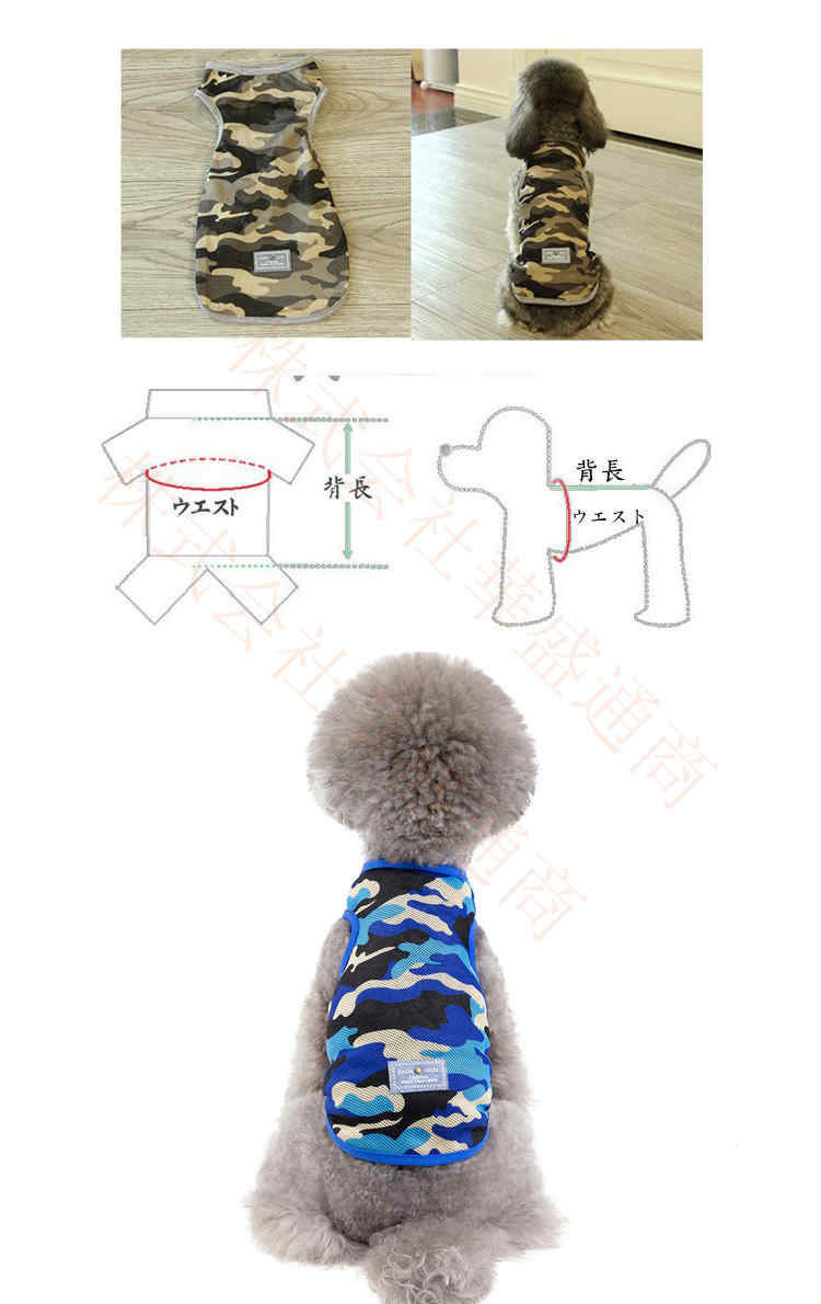 犬服 タンクトップ 春 夏 ペット服 ドッグウェア ペットウェア 犬 小型犬 中型犬 袖なし ノースリーブ 迷彩 犬用ウェア ペット用品 ペットグッズ 可愛い カジュアル お出かけ お散歩 メール便