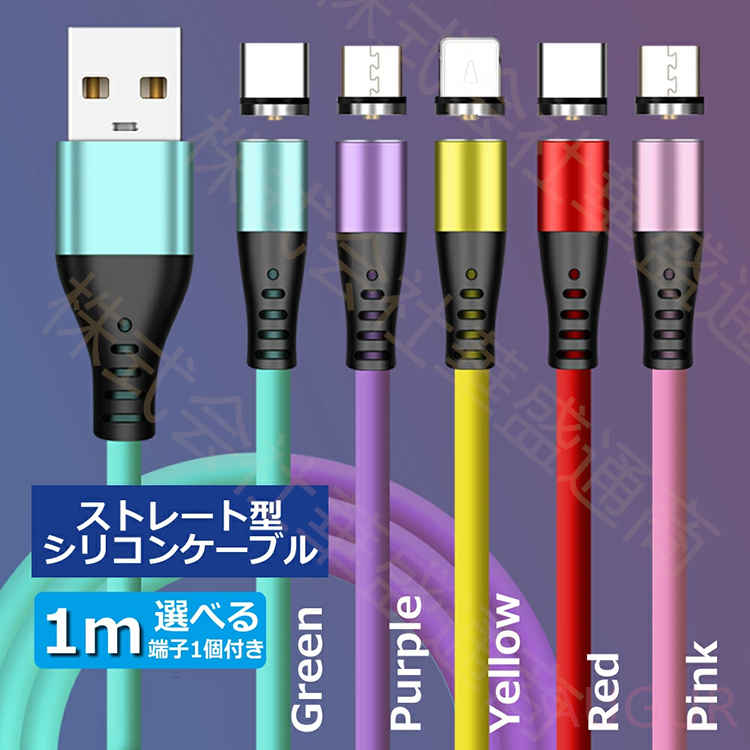 マグネット 充電ケーブル シリコン L字型 360度回転 540度可動式 MicroUSB Type-C Lightning iPhone iPad 防塵機能 LED ナイロン Android スマホ タブレット USB マルチデバイス 磁気 磁石 充電コード 1m メール便