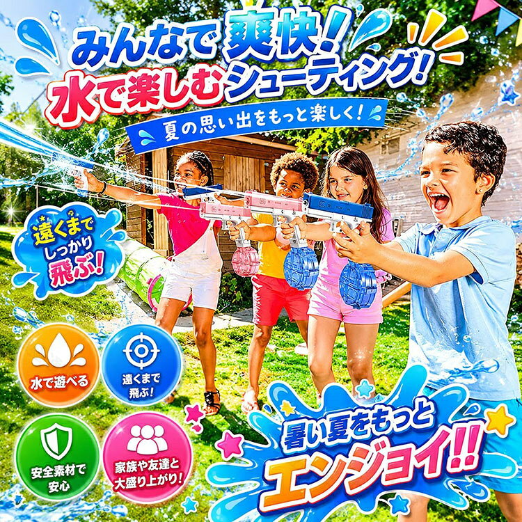 水鉄砲 電動 ウォーターガン 2本セット 電動式連射 超強力飛距離 容量434CC+58CC ...