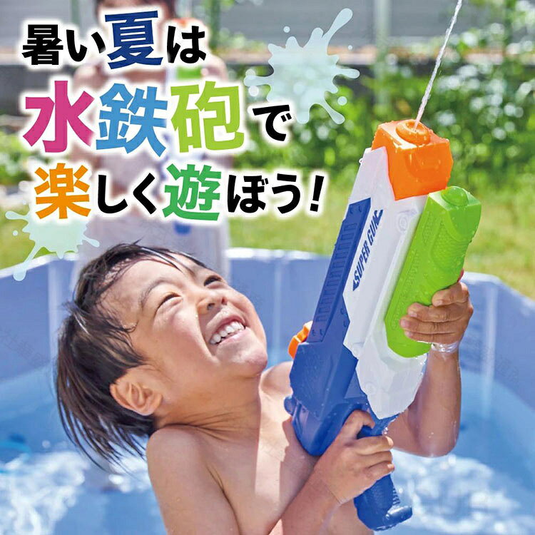 水鉄砲 2個セット 飛距離5〜8m 容量900ml 水遊び 夏祭り 子供用 大人 海水浴 お風...