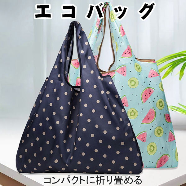 商品内容 使わないときは折りたたんで収納できる、携帯に便利なショッピングバッグ。 丈夫で長く愛用できるのが魅力。 たっぷり容量で、毎日のお買い物に役立つ要素がたっぷりです！ 毎日を楽しくしてくれるようなデザインが揃っています 。 注意事項 ◆在庫数の更新は随時行っておりますが、お買い上げいただいた商品が、品切れになってしまうこともございます。 その場合、お客様には必ず連絡をいたしますが、万が一入荷予定がない場合は、キャンセルさせていただく場合もございますことをあらかじめご了承ください。 ◆商品写真はできる限り実物の色に近づけるよう加工しておりますが、お客様のお使いのモニター設定、お部屋の照明等により実際の商品と色味が異なる場合がございます。 ◆要確認：輸入品のため、納期に目安約10日〜15日程度頂きます。お急ぎの場合は事前にお問い合わせ下さい。予めご了承ください。 メーカー希望小売価格はメーカーカタログに基づいて掲載しています商品内容 使わないときは折りたたんで収納できる、携帯に便利なショッピングバッグ。 丈夫で長く愛用できるのが魅力。 たっぷり容量で、毎日のお買い物に役立つ要素がたっぷりです！ 毎日を楽しくしてくれるようなデザインが揃っています 。 注意 ◆サイズはメジャーによるメーカー平置き実寸サイズです。若干の誤差はご了承ください。 ◆在庫数の更新は随時行っておりますが、お買い上げいただいた商品が、品切れになってしまう場合、お客様には必ず連絡をいたしますが、万が一入荷予定がない場合は、キャンセルさせていただく場合もございますことをあらかじめご了承ください。 ◆商品写真はできる限り実物の色に近づけるよう加工しております が、お客様のお使いのモニター設定、お部屋の照明等により実際の商品と色味が異なる場合がございます。 ◆要確認：輸入品のため、納期に目安約10日〜15日程度頂きます。お急ぎの場合は事前にお問い合わせ下さい。予めご了承ください。