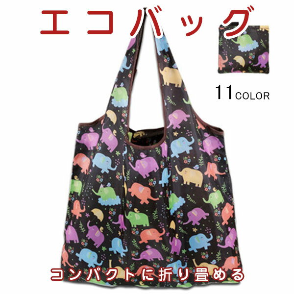 Tote Bag Type - エコバッグ 折りたたみ コンパクト おしゃれ コンビニ 大容量 トートバッグ 大きめ 買い物バッグ 買い物袋 かわいい ショッピングバック レジ袋 収納 かご カゴ プレゼント メール便