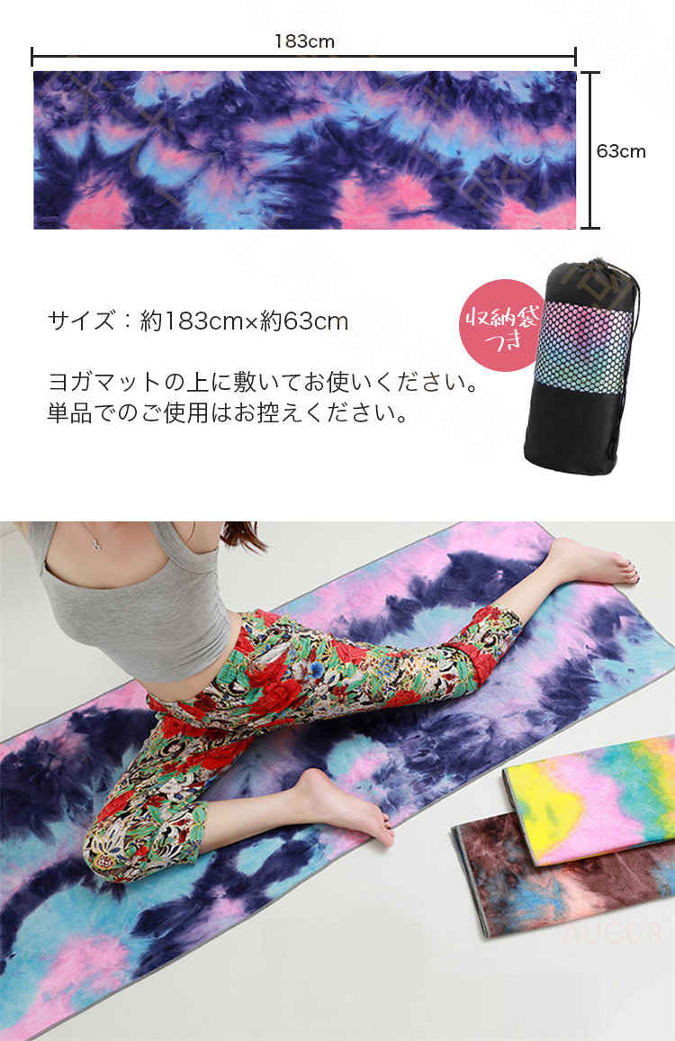 AUGUR STORE 楽天市場店のヨガタオル 滑らない 滑り止め マット ホットヨガ 速乾 洗濯 おしゃれ ピラティス ヨガダイエット 収納袋付い 汗を吸収 水彩 健康 軽量 トレーニングマット ホットヨガ ピラティス マット 母の日 プレゼント エクササイズ ヨガラグ｜アングル3