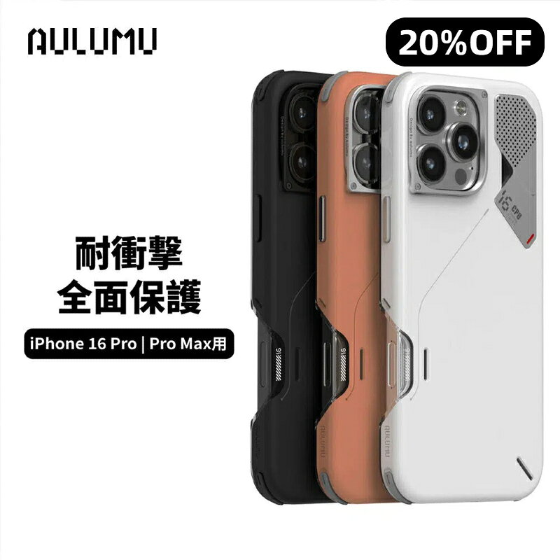 ＼SS限定20%OFF♪／Aulumu A16 iPhone 16 Pro MagSafeケース iPhone 16 Pro max ケース 耐衝撃ケース 全面保護 Magsafe対応 マグネット内蔵 ワイヤレス充電対応 メタル個別ボタン 保護ケース