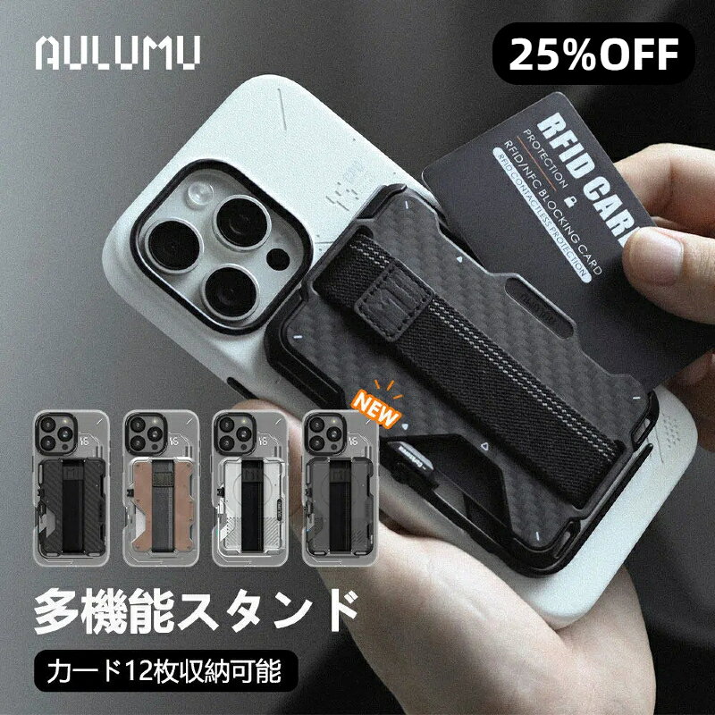 ＼SS限定25%OFF♪／Aulumu G03 MagSafe カードケース iPhone 16/15/14/13/12対応 カーボンファイバー＆レザー&透明PCカバー スタンド/グリップ/カード収納 メタル栓抜き RFIDブロック