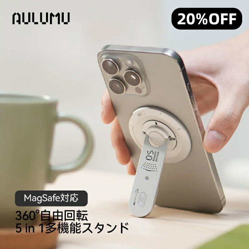 ＼SS限定20%OFF♪／Aulumu G05 Air スマホスタンド iPhone 17/16/15/14/13/12シリーズ対応 MagSafe対応 マグネット 持ち運び 360°調整可能 スマホグリップ ブラック ホワイト 送料無料