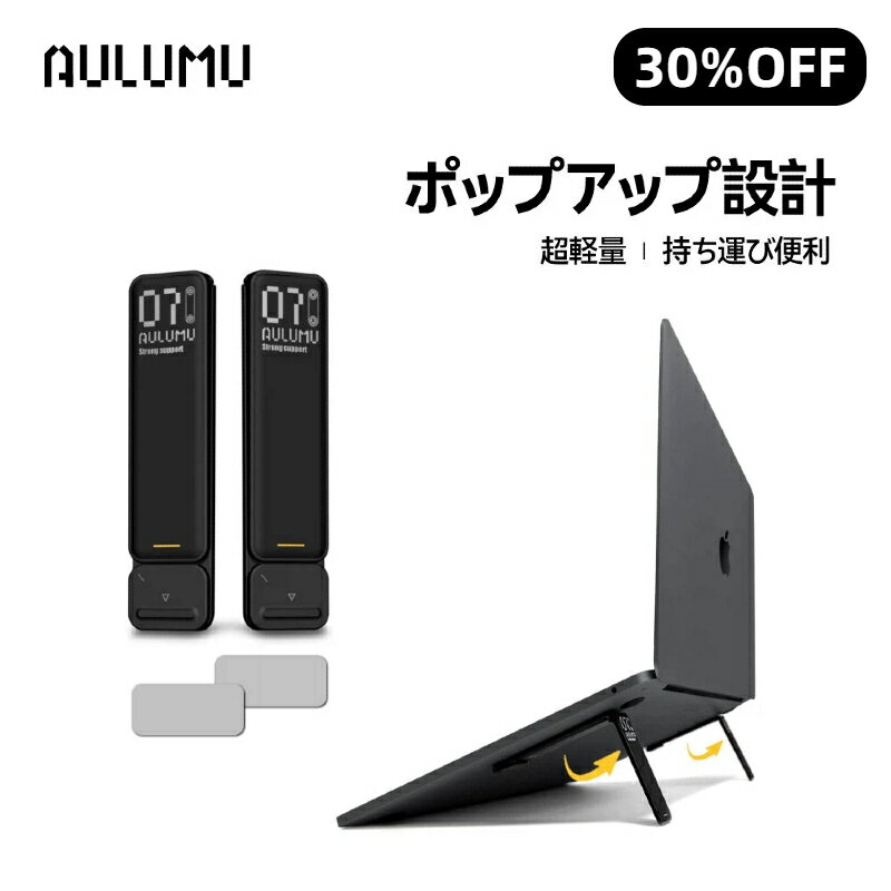 ＼SS限定30%OFF♪／Aulumu G07 ノートパソコンスタンド デスク用 ポップアップレッグスタンド 縦置き 冷却 通気口付き 軽量 亜鉛合金 人間工学 ミニマリスト 互換性 MacBook Air Pro Dell HP Lenovo 腰痛/猫背防止