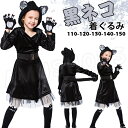 黒猫 着ぐるみ ネコ 女の子 ブラック 子供用 ドレス かわいい コスプレ衣装 ワンピース 尻尾付き キッズ 動物 仮装 変装 アニマル コスプレ ハロウィン ステージ 演出服 イベント パーティ 学園祭 演劇 文化祭 舞台服 お祭り