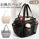 お風呂バッグ 温泉バッグ バスバッグ メッシュバッグ コンビニバッグ トートバッグ レディース メンズ 大容量 メッシュ 温泉 海 ビーチバッグ 軽量 仕切り 収納便利 折り畳み 丈夫 プールバッグ スパバッグ ジム 海 ビーチ 湯|詳細画像