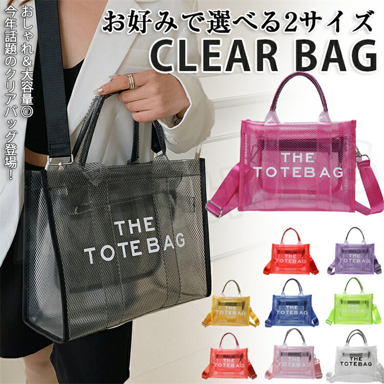トートバッグ レディース 小さめ 大容量 レディース 黒 小さめ クリアバッグ トート クリアバッグ 透明 ショルダー ゼリーバッグ 斜めがけ 手持ち 肩掛け 八ンドバッグ 軽量 透明バッグ ショルダーバッグ ミニ おしやれ 防水 通勤 通学のサムネイル