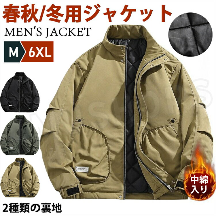 樂天商城 - ジャケット メンズ 春着 秋着 メンズ ジャケット 冬着 中綿入り ミリタリージャケット メンズ 無地 スイングトップ ワークジャケット 大きいサイズ ジップジャケット シンプル フルジップ ジップアップ カジュアル 通勤 仕事着 寒さ対策