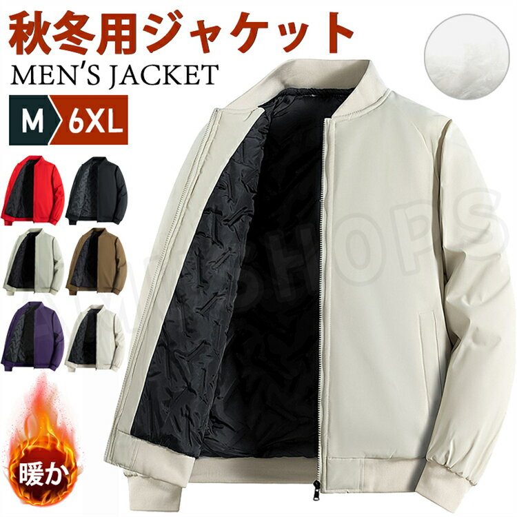 樂天商城 - ジャケット メンズ 冬 あったか メンズ ジャケット 中綿入り 厚手 冬 あったか 防寒ジャケット メンズ ショート丈 中綿ジャケット 中綿ブルゾン メンズ アウター 冬服 大きいサイズ カジュアル シンプル カジュアル 通学 通勤 メンズ おしゃれ