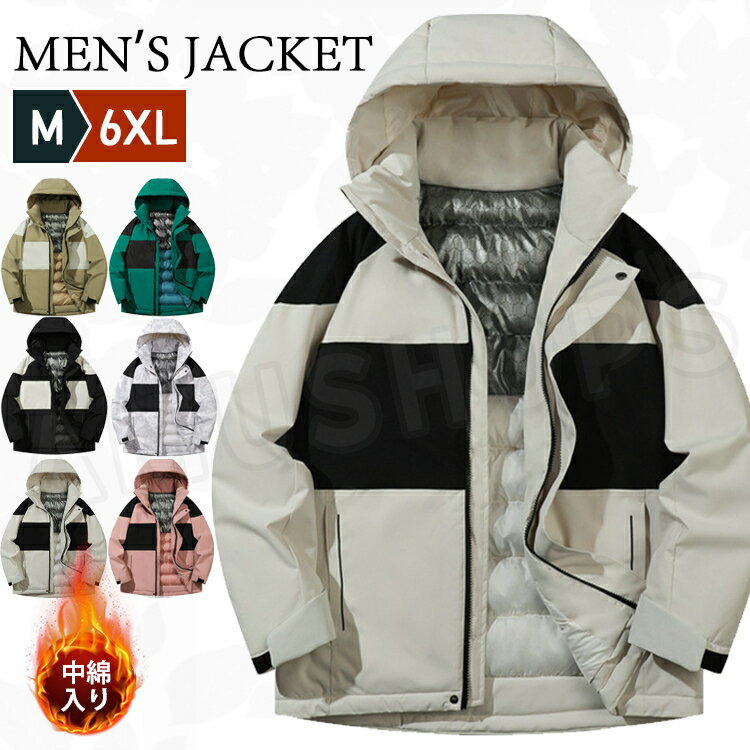 樂天商城 - メンズ ジャケット 冬 中綿ジャケット メンズ 防寒 中綿入り メンズ 冬服 マウンテンパーカー レディース 中綿ジャケット 厚手ジャケット 大きいサイズ フード付き 防風 撥水 あったか アウトドア 冬着 シンプル 男女兼用 S〜4XL送料無料
