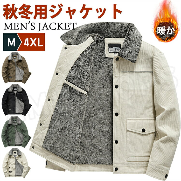 乐天商城 - メンズ ジャケット 裏起毛 ボアジャケット メンズ 裏ボア 厚手 デッキジャケット アウター 冬 防寒コート 男性 あったか 厚手ブルゾン ボアジャケット ミリタリージャケット 秋冬 カジュアル シンプル おしゃれ 送料無料