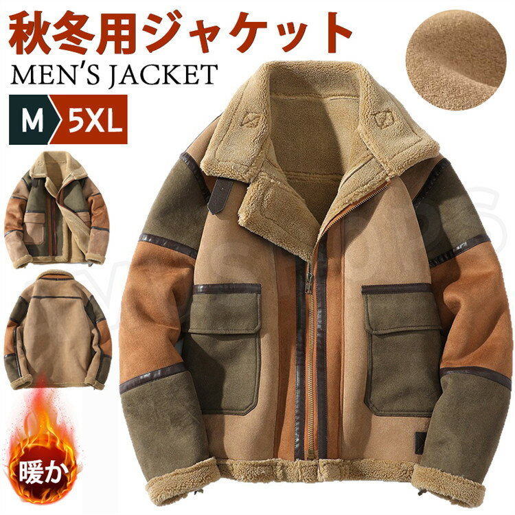 乐天商城 - ボアジャケット メンズ ジャケット 裏ボア あったか 厚手 ジャケット メンズ 冬 ボアジャケット 裏起毛 裏フリース ショート丈 ムートンジャケット ミリタリー ブルゾン 冬服 通勤 普段着 保温 防風 おしゃれ ブラウン