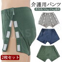 【2枚セット】介護用パンツ 洗い替えショーツ 介護用ショーツ メンズ 大きいサイズ着替えやすい 下着 着脱簡単 着脱不要 メンズ 大きめ リハビリパンツ メンズ...
