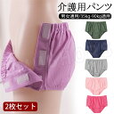 【2枚セット】介護用パンツ 洗い替えショーツ 介護用ショーツ レディース メンズ 大きいサイズ 着替えやすい 下着 着脱不要 レディース 大きめ 着脱簡単 リハ...