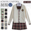 【7.19-7.26ポイント10倍】学生制服 女の子 女子高生 制服 スーツ 高校制服 カーディガン ベージュ 紺色 グレー 大きいサイズ 入学式スーツ 卒業式服 チェック柄 プリーツスカート レディース 中学生 高校生 蝶結び リボン コスプレ 上下セット