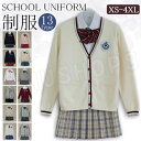 学生制服 女の子 高校制服 女子高生 制服 スーツ ブレザー カーディガン レディース 大きいサイズ 入学式スーツ 卒業式服 チェック柄 プリーツスカート 中学生 高校生 コスプレ 上下セット 蝶結び リボン 春 秋