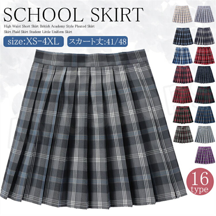 学生制服 制服 スカート チェック 女子高生スカート チェック柄 プリーツスカート 女子制服 コスプレ ミニスカート レディース 高校生 入学式 ジュニア フォーマル おしゃれ なんちゃって制服 ハロウィン クリスマス お受験 結婚式 発表会