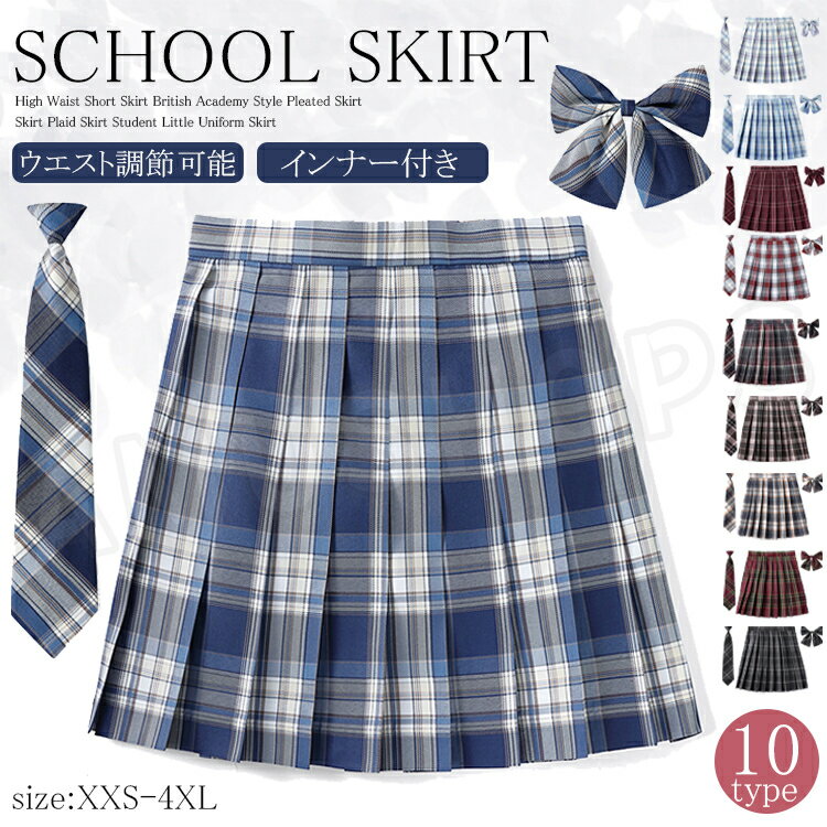 樂天商城 - ＼インナー付きで安心／制服 スカート チェック 女子高生スカート チェック柄 プリーツスカート インナー付き 学生制服 女子制服 コスプレ ミニスカート レディース 高校生 入学式 ジュニア フォーマル おしゃれ お受験 結婚式 発表会 なんちゃって制服