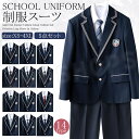 制服スーツ 男の子 入学式スーツ 中学生 高校生 卒業式 メンズ 5点セット 大きいサイズ フォーマルスーツ ブレザー 紺色 スクール制服 子供スーツ 卒業式服...