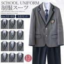 制服スーツ 男の子 入学式スーツ 中学生 高校生 卒業式 メンズ 5点セット 大きいサイズ フォーマルスーツ ブレザー グレー スクール制服 子供スーツ キッズ...