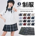 ≪P5&100円off 27日01:59迄≫制服 スカート チェック ネクタイ セット チェック柄 プリーツスカート 女子高生スカート 女子制服 蝶結び+ネクタ...