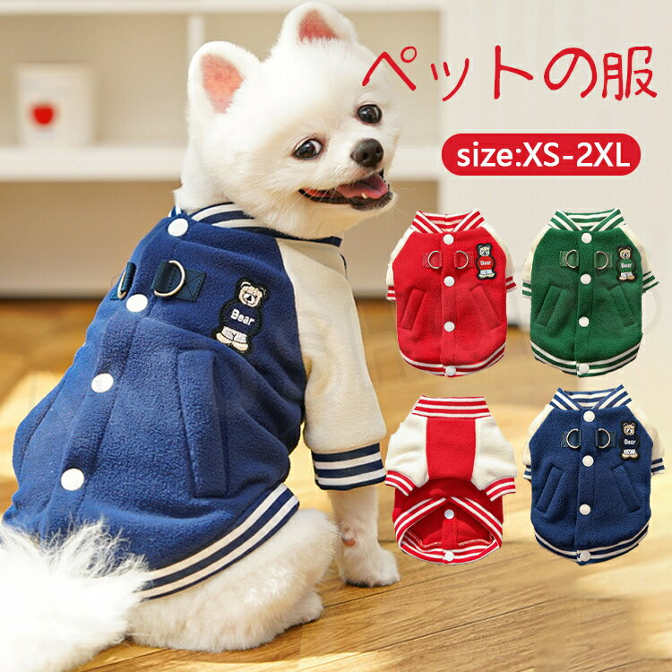 ≪P5≫犬服 秋冬 犬服 冬用 暖かい ドッグウェア 犬の服 ペット服 ジャケット コート Dリング付き 背開き..