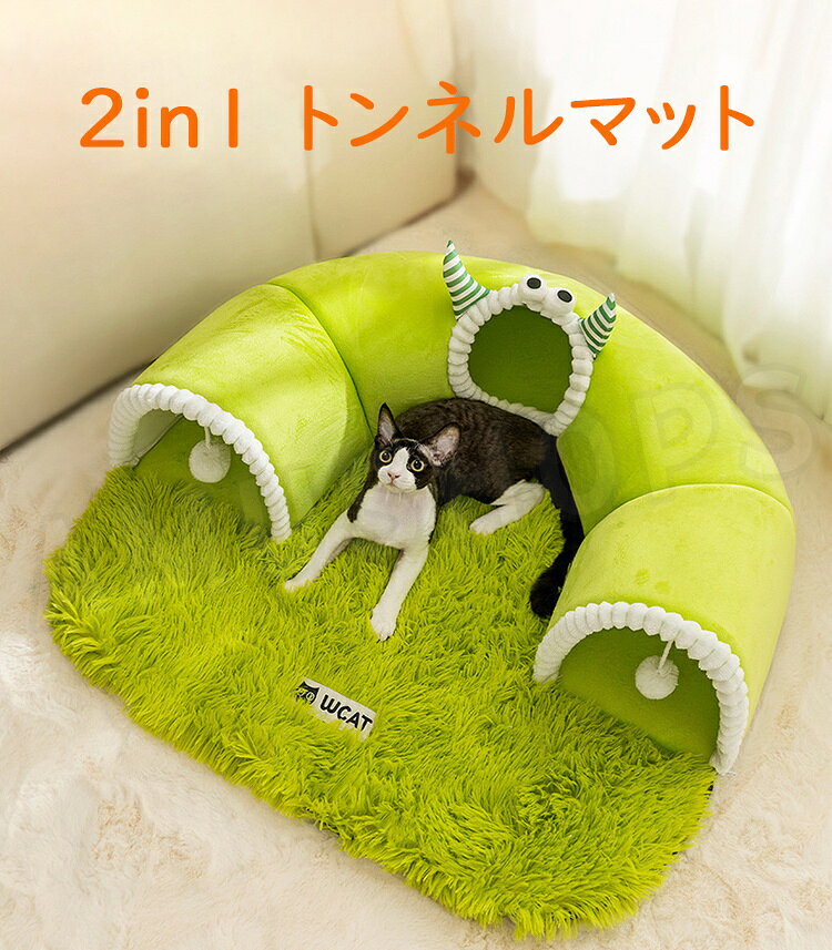 [S-XL] 猫 トンネルベッド 猫 トンネル 猫用マット 冬 マット トンネル 2in1 猫 ベ...