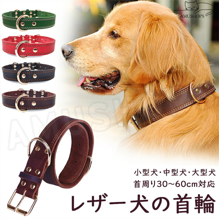 犬 首輪 本革 犬用首輪 犬の首輪 犬首輪 大型犬 小型犬 中型犬 軽量 丈夫 くびわ レザー 首輪 ...