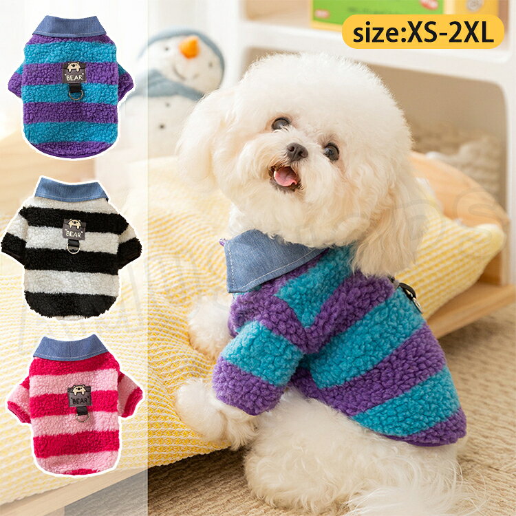 ペット冬服 小型犬 ボアベスト 犬の服 暖かい ペット服 寒さ対策 ペット洋服 ペットウェア 前開き 猫服 ねこの服 犬ベスト 猫ベスト 暖かい 冬 あったか スウェット襟付き かっこいい かわいいい お散歩服 部屋着 おしゃれ 送料無料