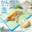 【7.19-7.26ポイント10倍】ペットマット 夏用 ひんやりマット 角型 犬用ベッド クッション ペットベッド 猫用ベッド クールマット 大きいサイズ 涼し...