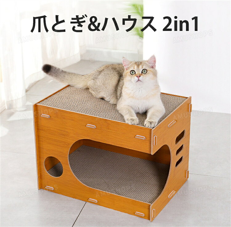 猫 爪とぎ ハウス 猫 ダンボールハウス 爪研ぎ 爪とぎハウス 猫ハウス ネコベッド ...