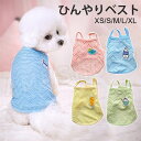 【XS-XL】 ドッグウェア 犬用 ベスト 犬用 クールベストメッシュ ベスト犬 服 犬の服 猫 ベスト 夏用 熱中症対策 暑さ対策 通気性 薄手 部屋着 皮膚...