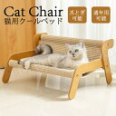 ひんやり猫 ベッド 爪とぎ付き キャットチェア 猫用編みクールソファ ハンモック 涼しい ペットベッド 通気性 耐摩耗 爪とぎ可能 通年用 お手入れ簡単 小型犬...