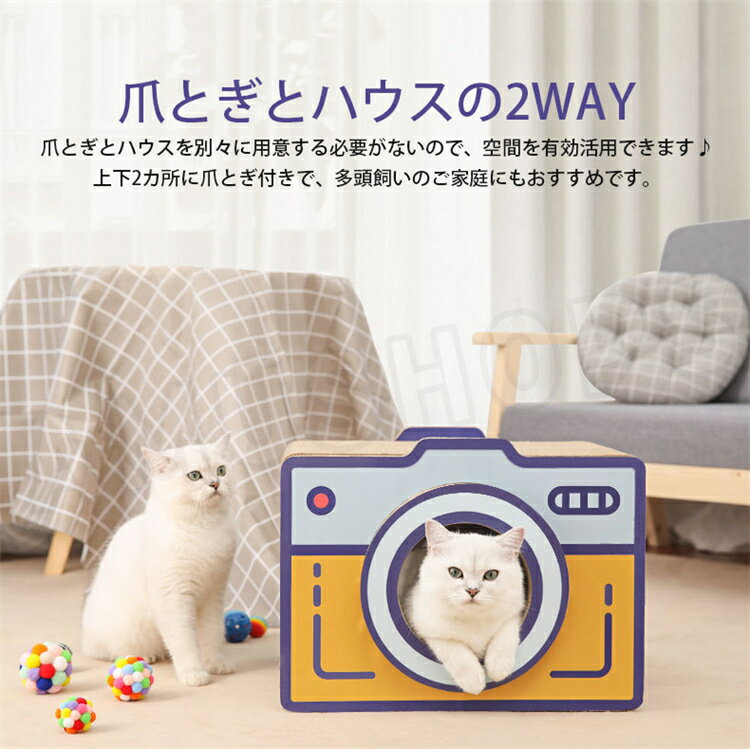 猫 爪とぎ ハウス 猫 ダンボールハウス 爪研ぎ 爪とぎハウス カメラ型 大きめ 多頭...