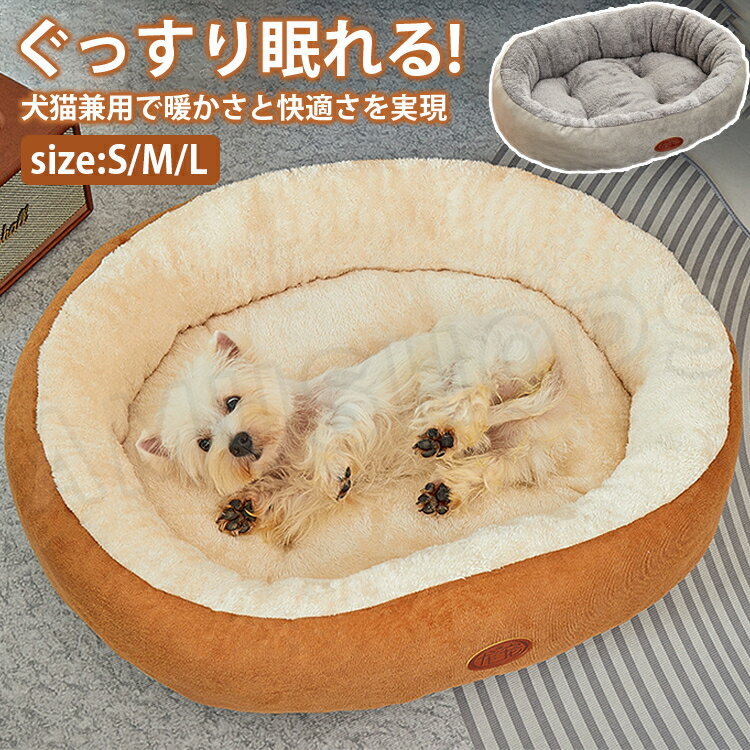 樂天商城 - 【S/M/Lサイズ】ペットベッド 猫犬用 冬用 犬 ベッド 冬 小型犬 猫 ベッド ペットベッド 室内 小型犬 ペットマット ねこ いぬ ベッド ふわふわ クッション 春 夏 秋 冬 ペット用 送料無料