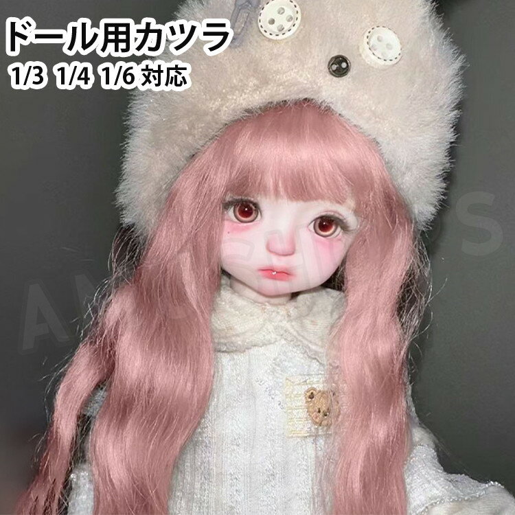 楽天市場】ピンク 髪 ウィッグ（ぬいぐるみ・人形｜おもちゃ）の通販