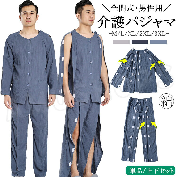 介護パジャマ前開き介護用パジャマメ...