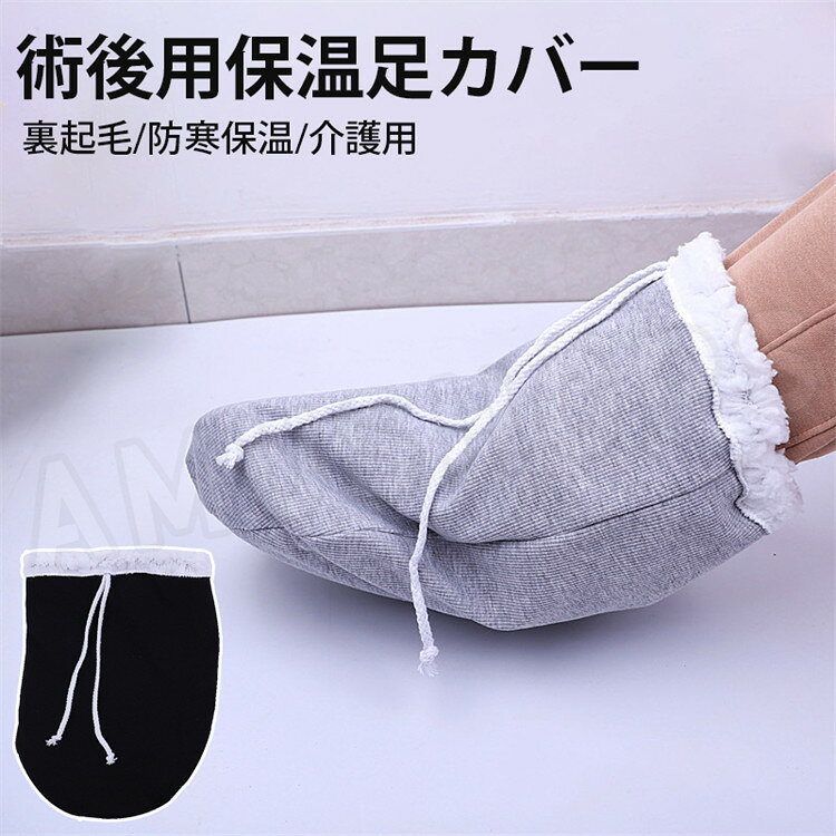 介護ソックス 介護靴下 介護用足カバー 介護用足の袋 防寒保温 冬用 片足/セット ナイトケア 大人 子供 自傷防止 拘束用足カバー 冬用おやすみ靴下 介護 介護靴下 術後 送料無料(4.0)