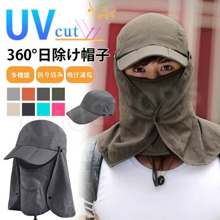 乐天商城 - 【単品/2点セット】日除け帽子 キャップ サンバイザー メンズ 帽子 レディース UVカット帽子 折りたたみ 大きいサイズ 日よけ帽子 おしゃれ 首 3way 日焼け防止 紫外線対策 つば広 UPF50+ 通気 小顔 自転車 登山 海辺 農作業 首の後ろ ネックカバー
