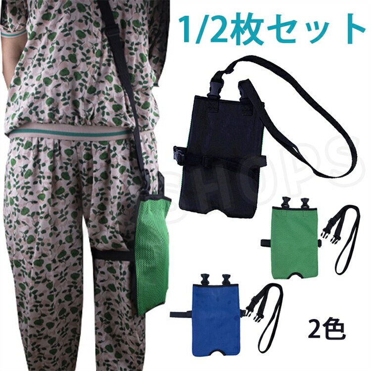樂天商城 - 【1/2枚入り】導尿バッグ 肩掛け 導尿バッグ用カバー 尿袋カバー 排水バッグ カバー 尿バッグカバー ポーチ 尿道カテーテル 導尿バッグ 尿バッグ カバー メッシュ生地 通気性よい 高齢者 介護 送料無料