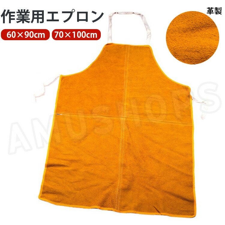 乐天商城 - 作業用 エプロン レザー 前掛け 作業エプロン 溶接用エプロン 断熱 作業服 牛革製 耐摩耗 耐久性 絶縁 溶接服 耐熱 保護力 やけど防止 作業服 送料無料